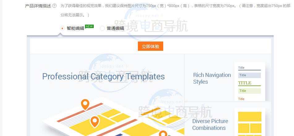 阿里巴巴国际站批量发布产品教程