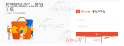 申请Shopee子母账号教程