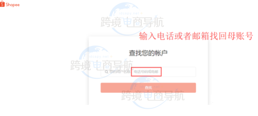 申请Shopee子母账号教程
