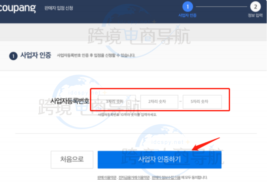 中国商家(个人)怎么入驻Coupang开店