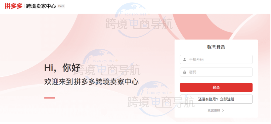 拼多多跨境电商怎么入驻