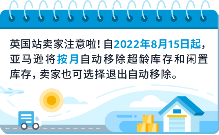 亚马逊新规:英国站正式上线“自动移除库存”功能