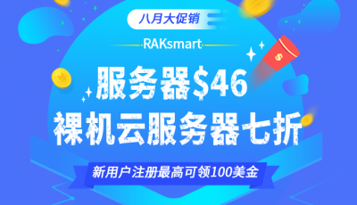 RAKsmart八月狂欢促销