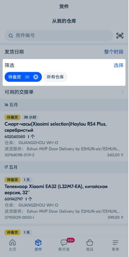 Ozon卖家App怎么使用 