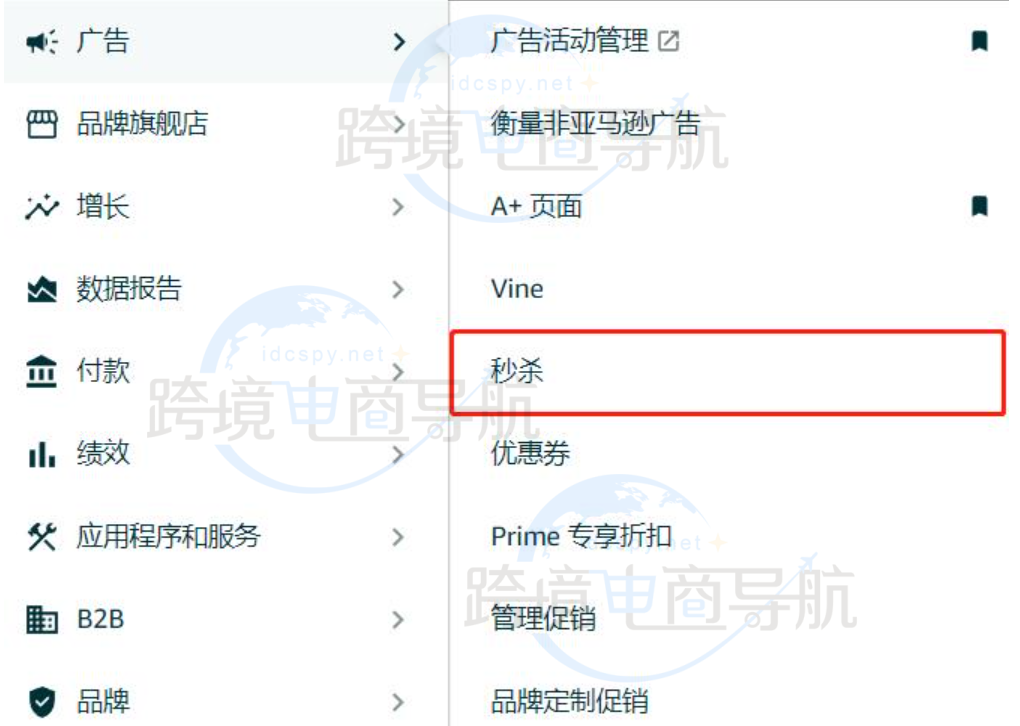 卖家平台促销提报页面