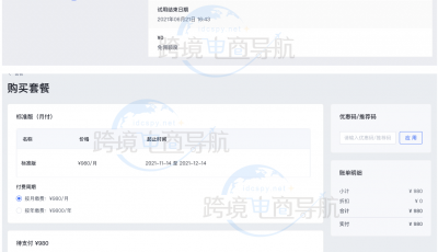 SHOPLINE套餐购买