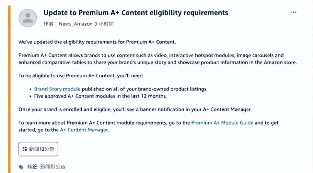 品牌卖家使用高级A+页面的资格要求将发生变更