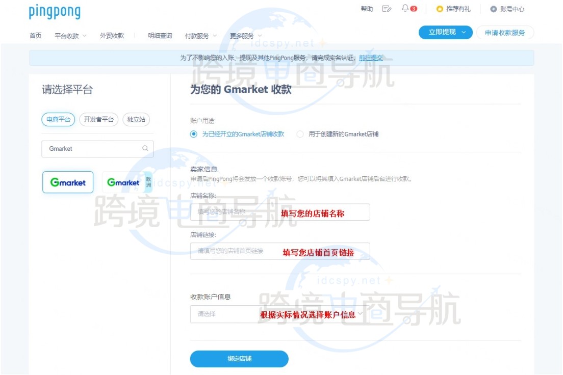 Gmarket店铺收款
