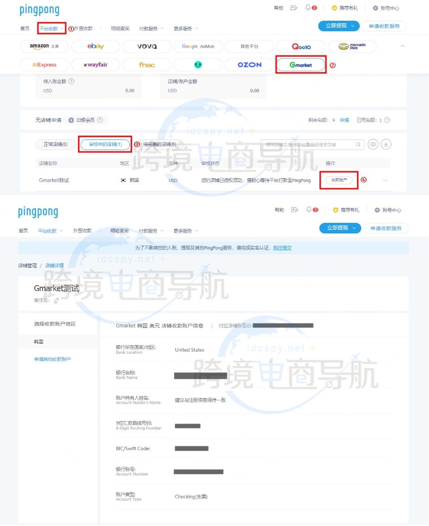 PingPong的收款账号