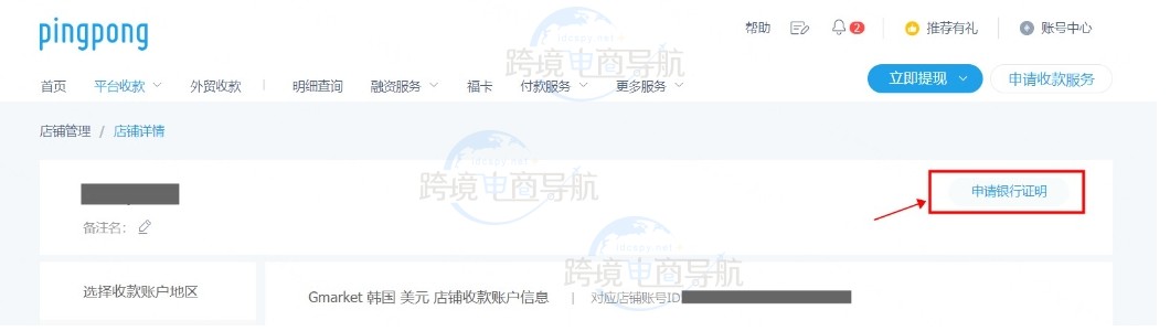 PingPong的收款账号