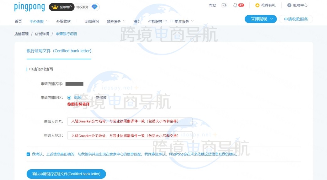 PingPong的收款账号