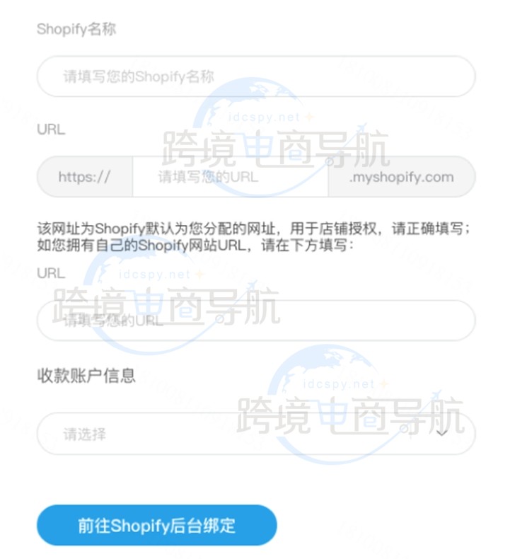 在PingPong添加Shopify店铺