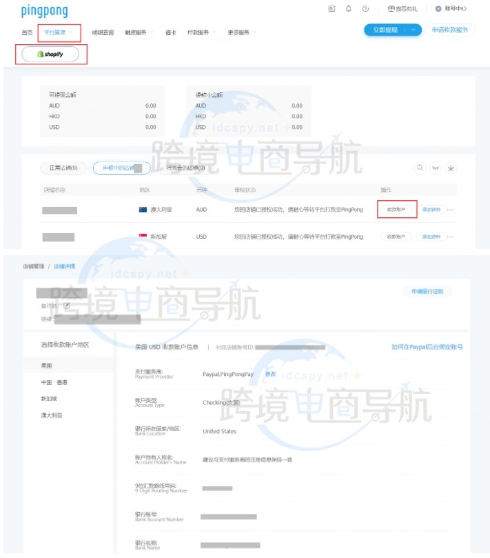 PingPong查看收款账号