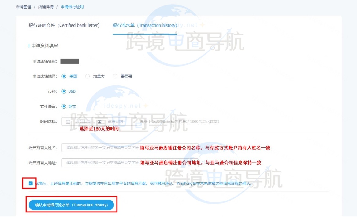 申请银行流水单