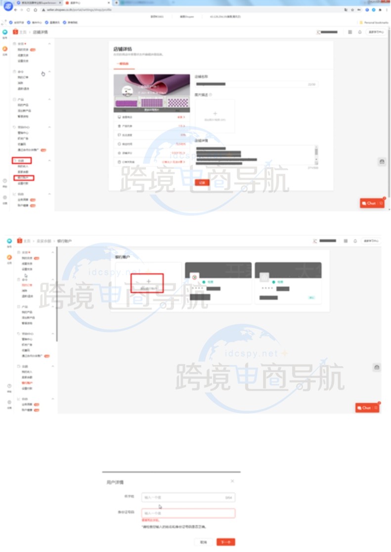 Shopee海外主体店铺后台