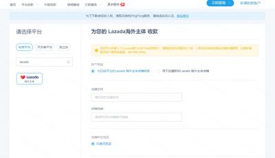 Lazada海外主体店铺怎么使用PingPong收款？