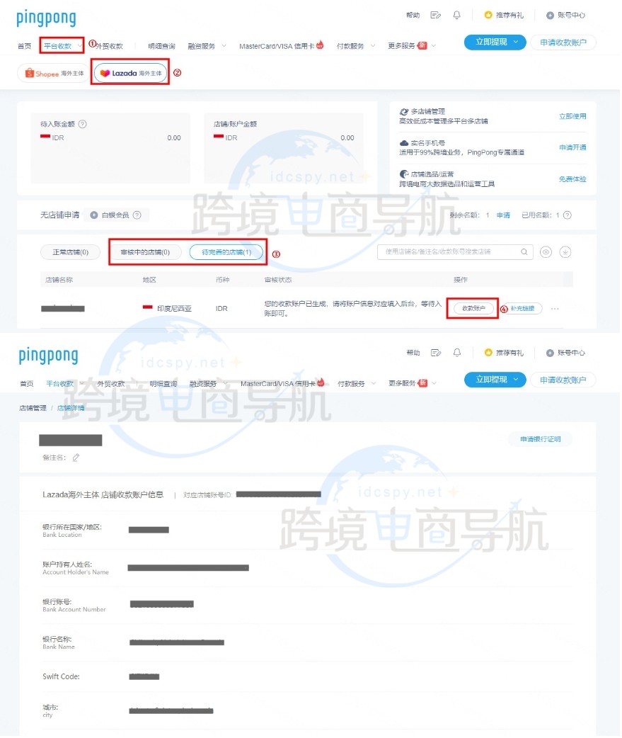 PingPong下发的银行账号