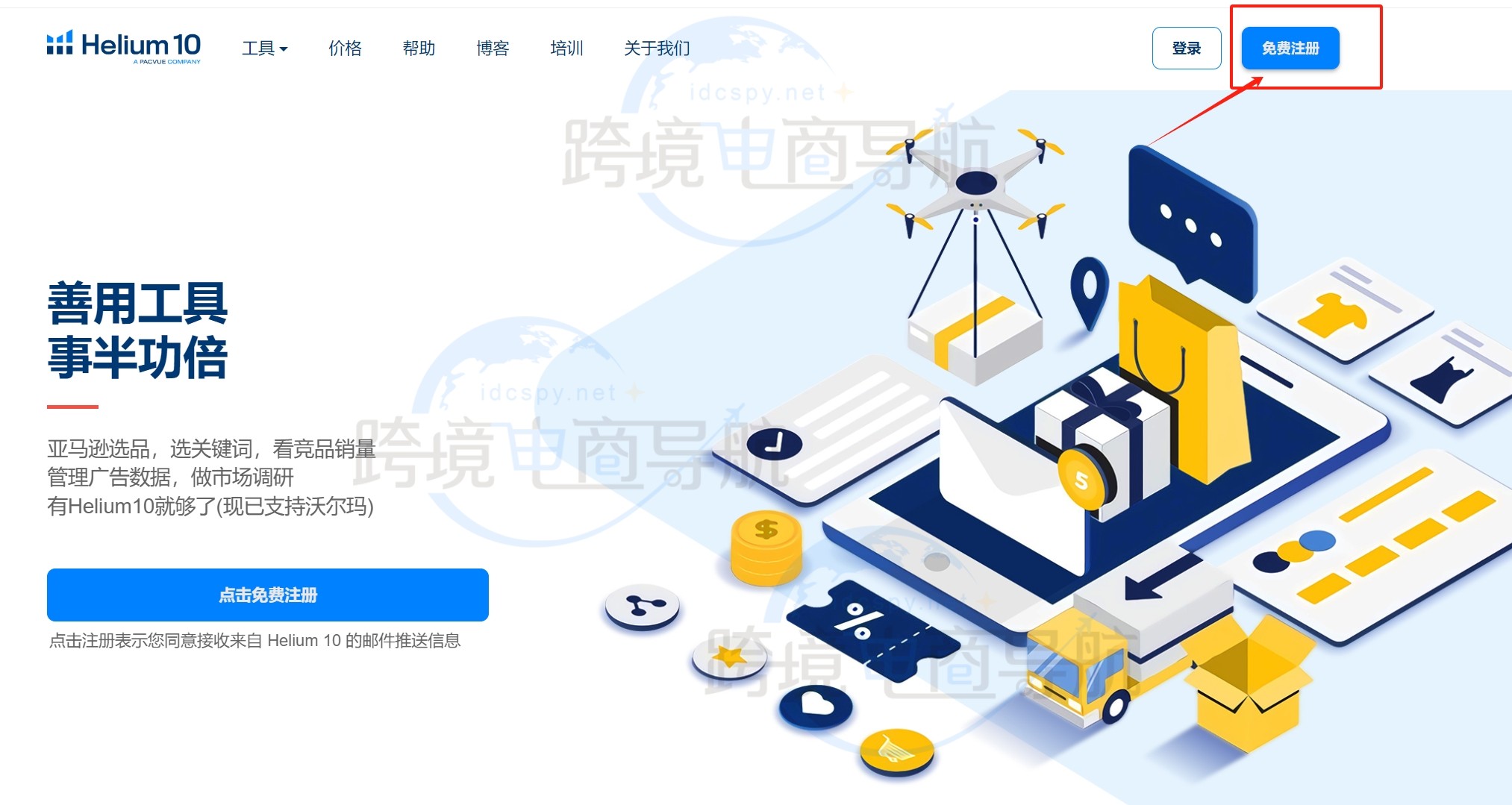 Helium 10注册账户