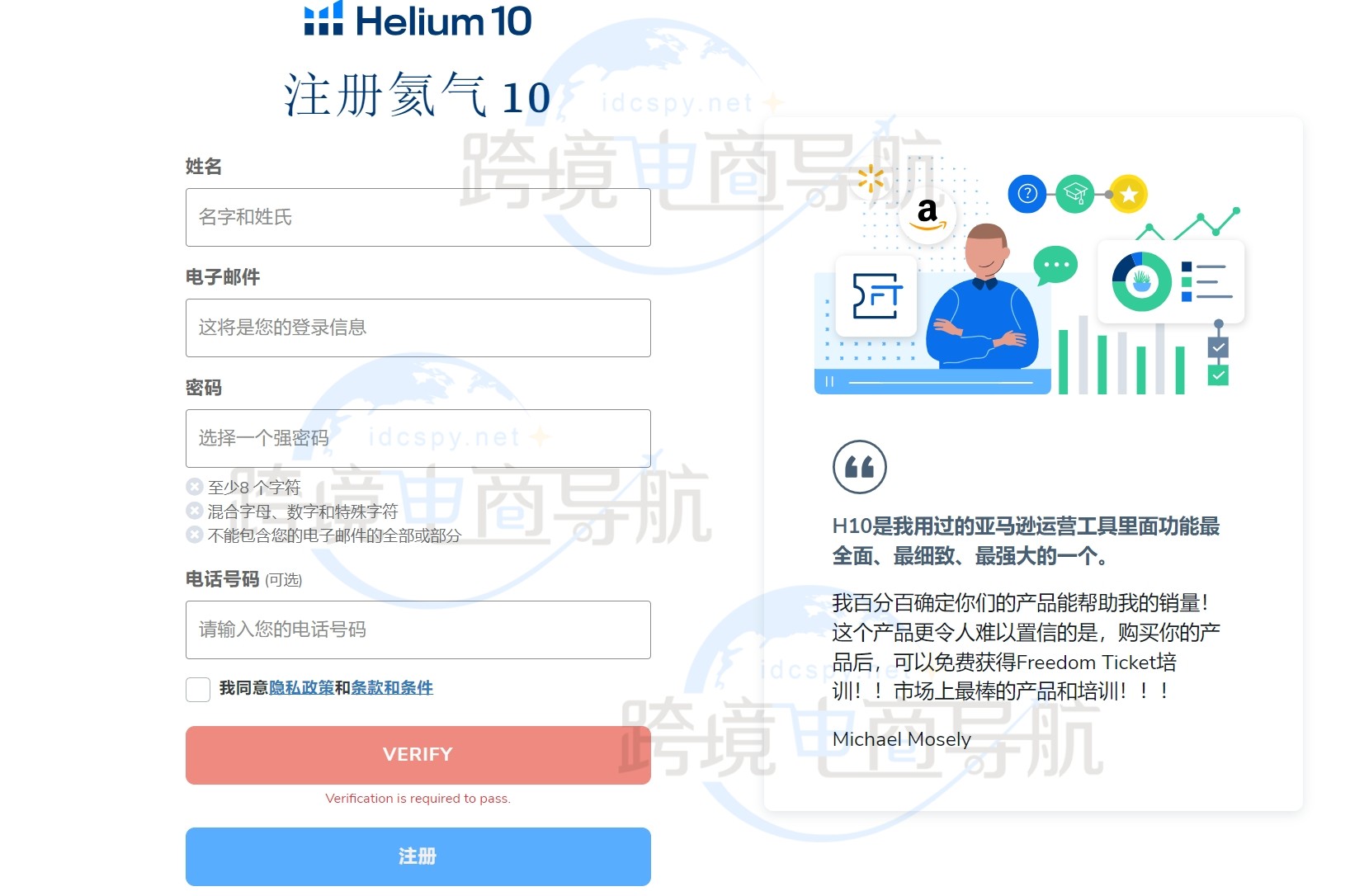 Helium 10注册账户
