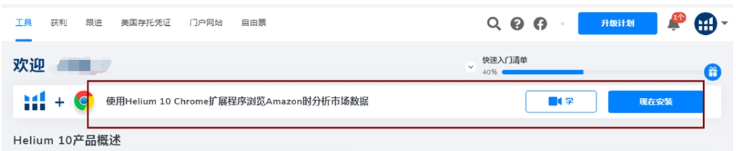 Helium 10插件安装