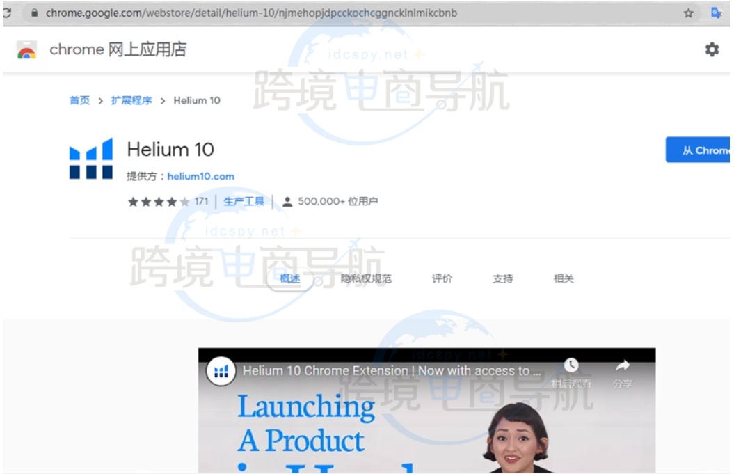 Helium 10插件安装