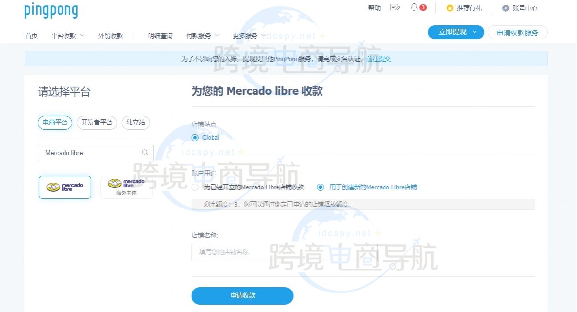 Mercado libre店铺