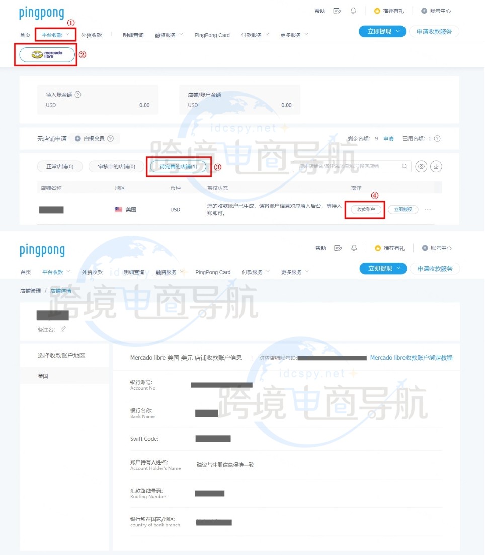 Mercado libre银行账户