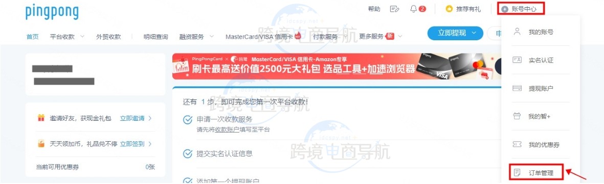 PingPong上传订单