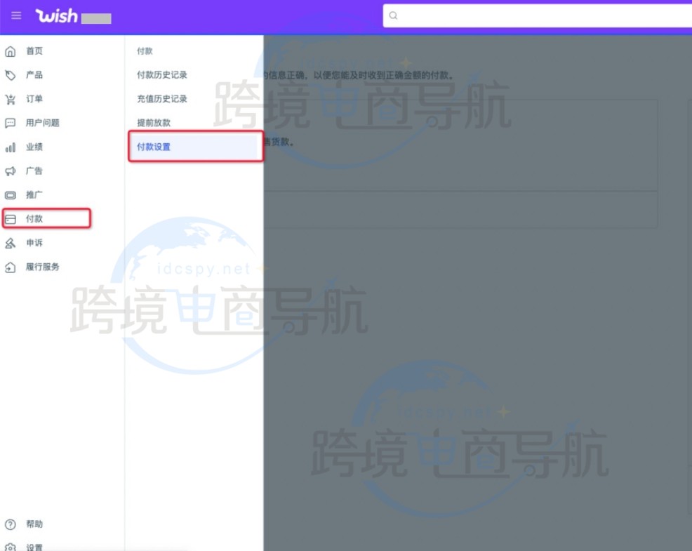 Wish店铺绑定PingPong帐户