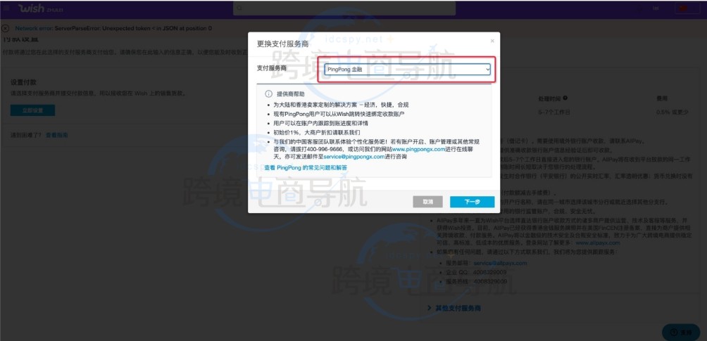 Wish店铺绑定PingPong帐户