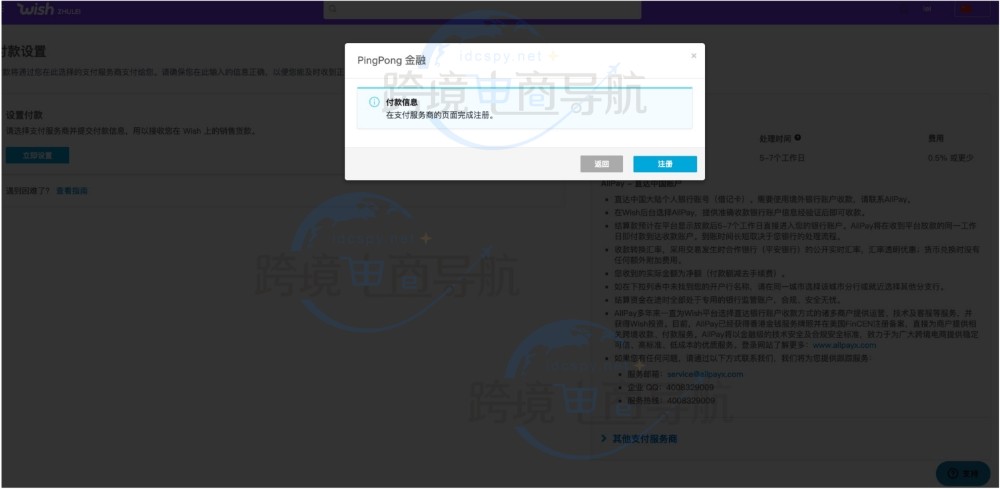 Wish店铺绑定PingPong帐户