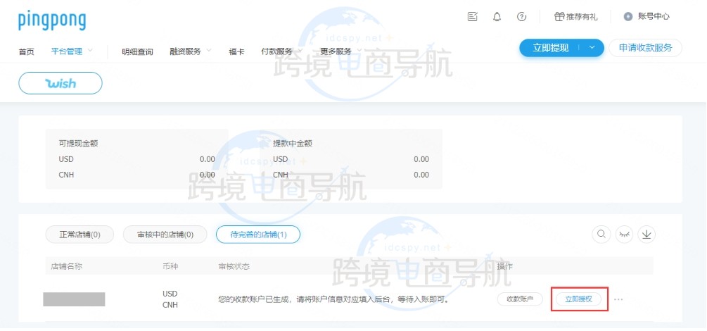 Wish店铺绑定PingPong帐户