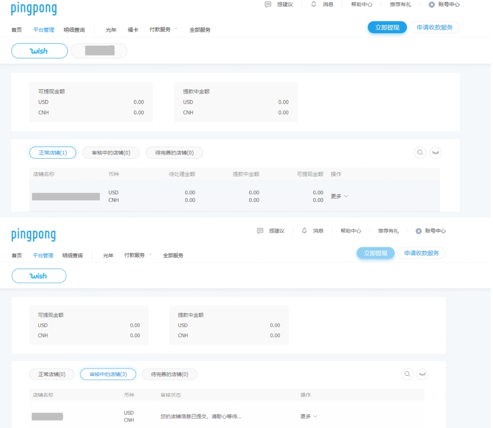 Wish店铺绑定PingPong帐户