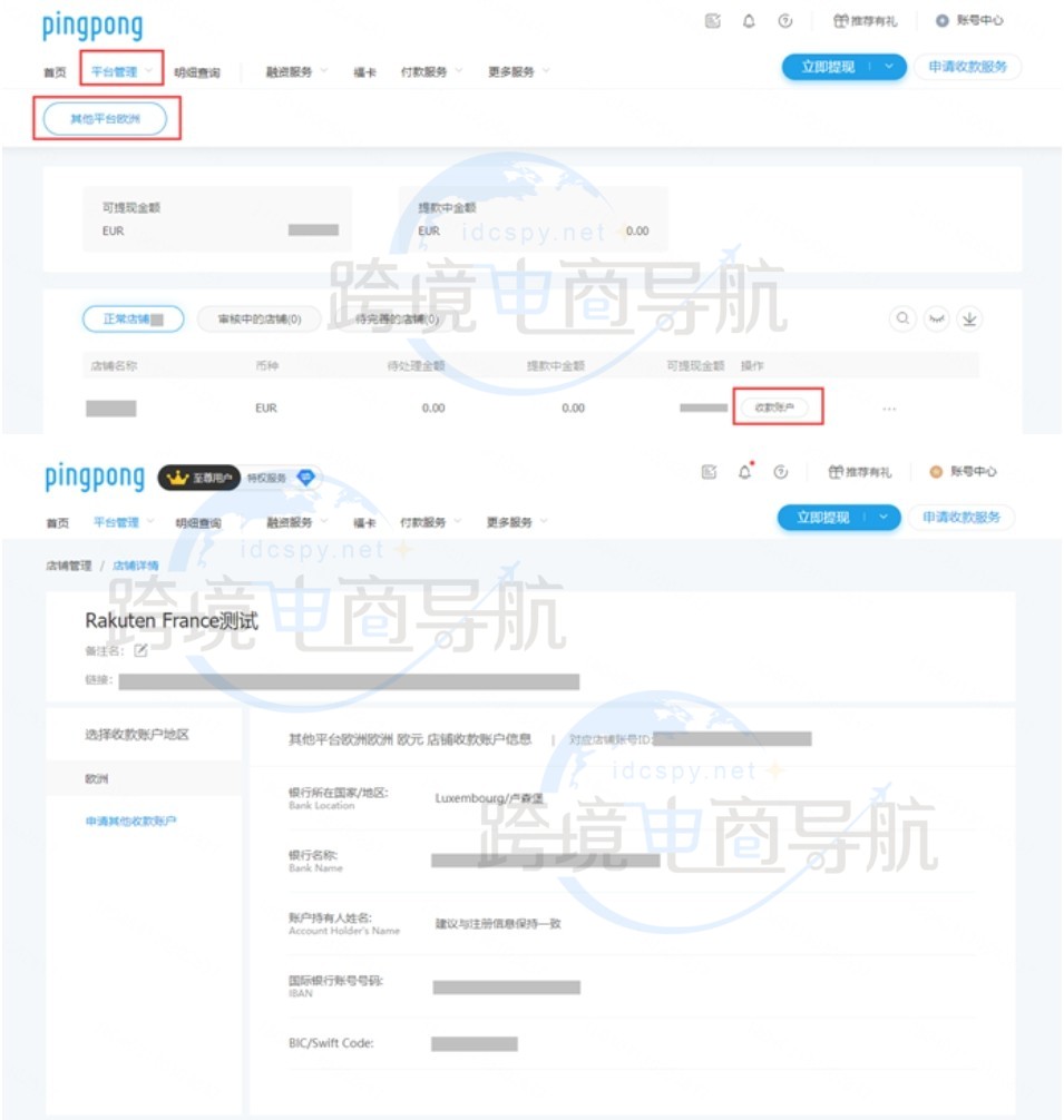 PingPong下发的收款账户
