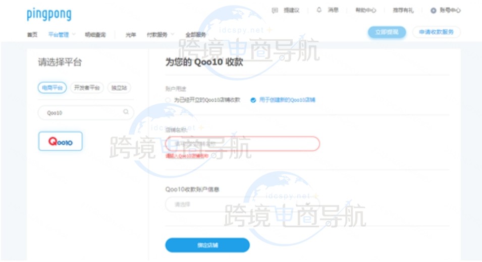 创建新的Qoo10店铺