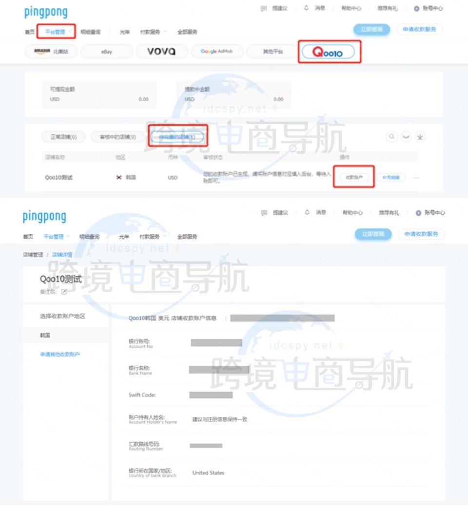 PingPong下发的收款账户
