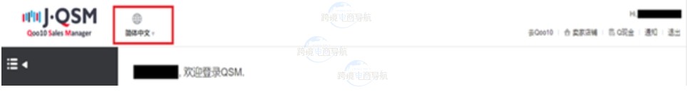 Qoo10卖家管理中心