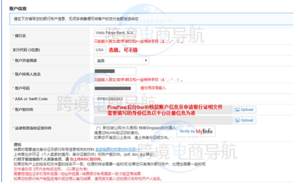 绑定收款账号界面
