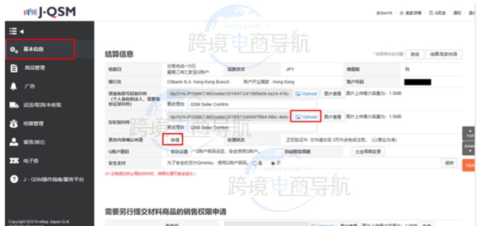 替换旧的收款账户
