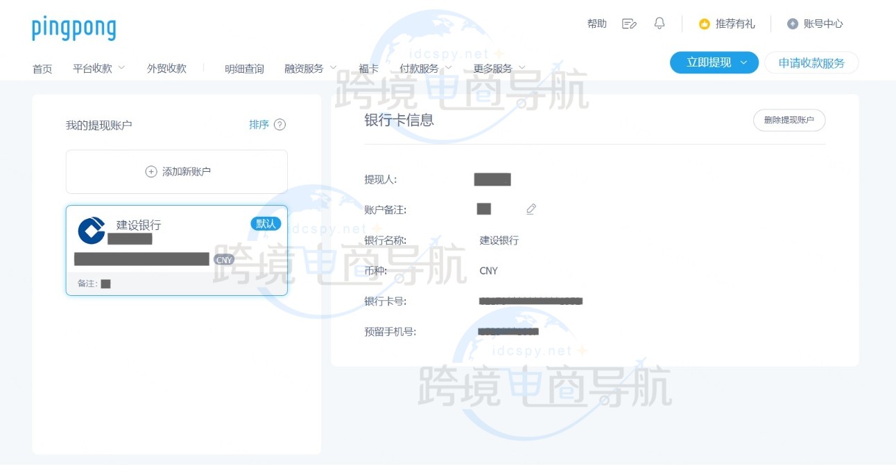 亚马逊收款的收款账号