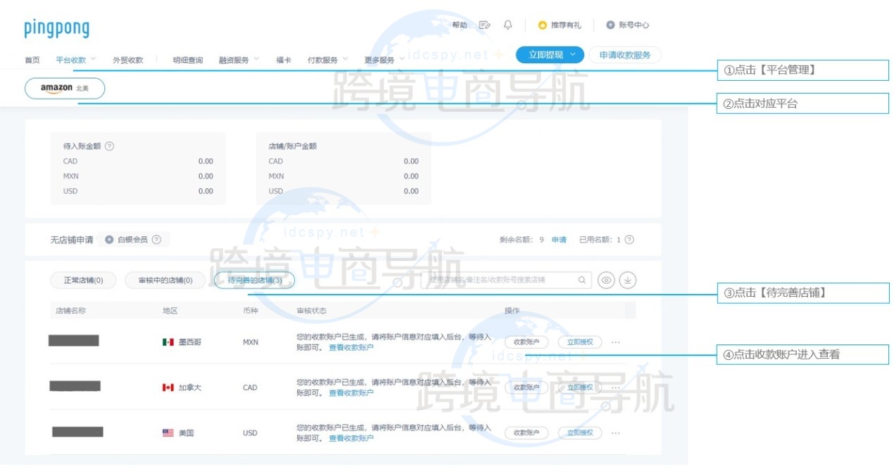 PingPong发放的收款账号