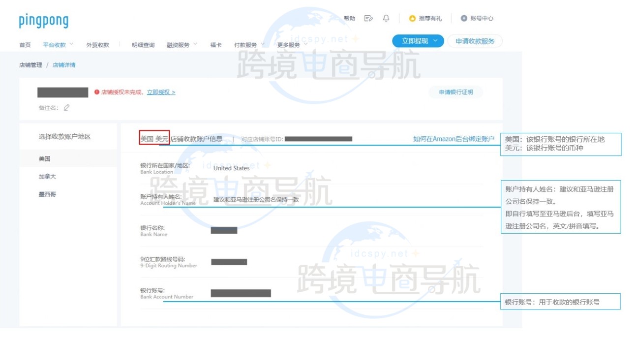 PingPong发放的收款账号