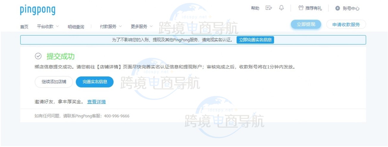 立即完善实名信息