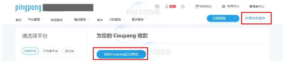 Coupang后台绑定