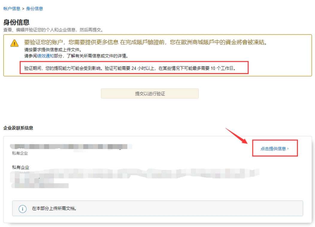 提交必要信息