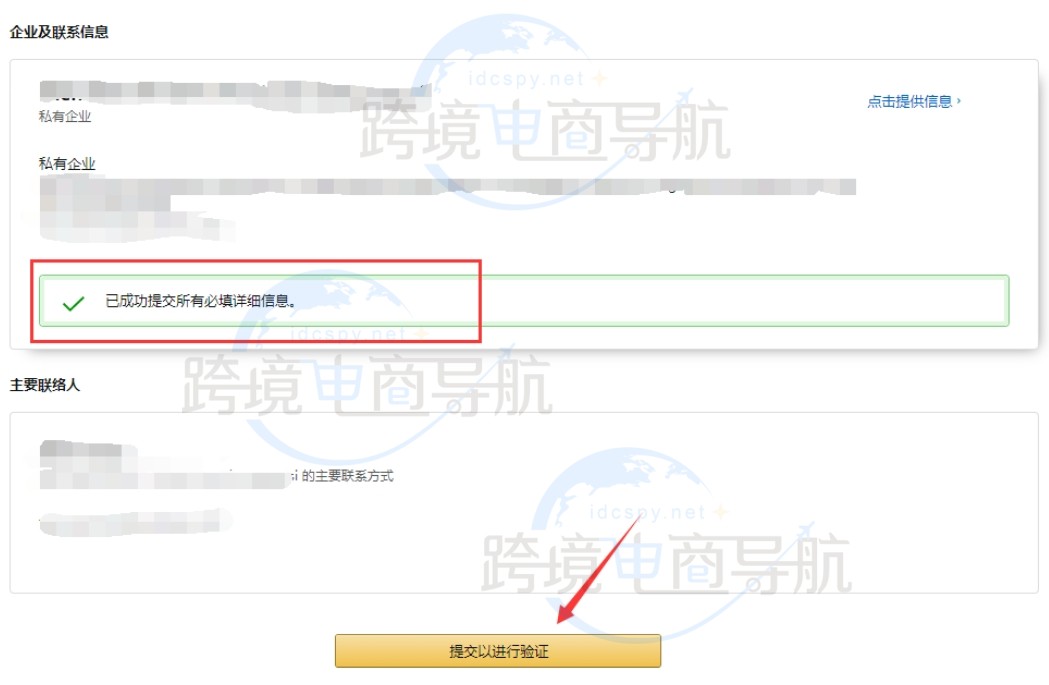 提交以进行验证
