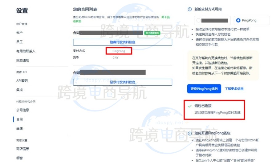 登录Ozon卖家后台