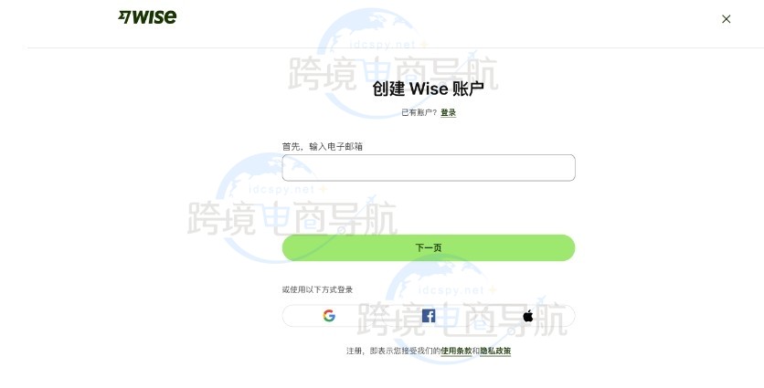 Wise开户