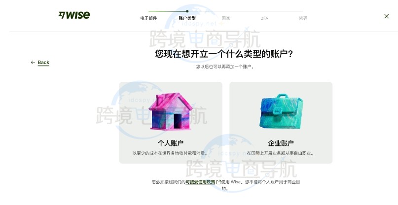 Wise 开户