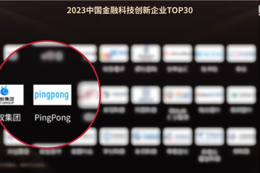 2023中国金融科技创新企业TOP30榜单